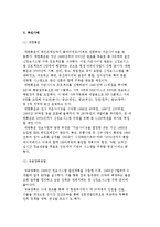 다운사이징의 의의와 종류 및 확산원인, 다운사이징 추진사례-5