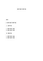 단독기업과 공동기업-1