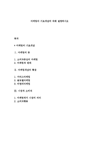 마케팅의 기초개념에 대해 설명하시오-1