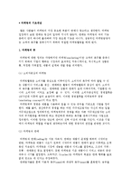 마케팅의 기초개념에 대해 설명하시오-2