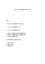 비즈니스의 글로벌화의 의의와 동기-1