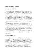 비즈니스의 글로벌화의 의의와 동기-2