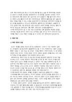 색채의 개념과 색채 치유-4