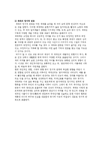 색채의 개념과 색채 치유-5