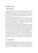 생산운영관리의 기초개념에 대해 설명하시오-2