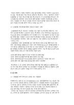 우리나라 기업의 기업문화 사례) SK주식회사, LG텔레콤, LG CNS 기업문화의 성공사례-3