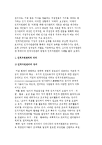 인적자원관리의 개념, 의의, 체계, 중요성-3
