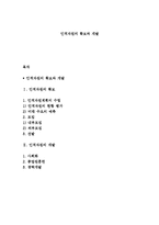 인적자원의 확보와 개발-1