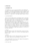 인적자원의 확보와 개발-2