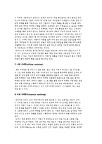 인터넷 마케팅의 유형-4