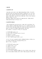 임금수준의 정의와 결정요인-2