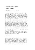 재무관리 및 재무계획과 자본조달-2
