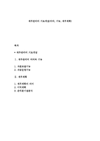 재무관리의 기초개념(의의, 기능, 재무계획)-1