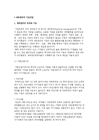 재무관리의 기초개념(의의, 기능, 재무계획)-2