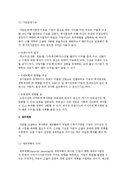 재무관리의 기초개념(의의, 기능, 재무계획)-3