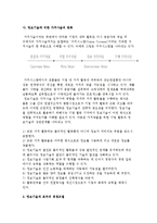 정보기술과 경쟁우위-3