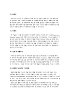 정보기술과 경쟁우위-4