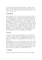 정보기술과 경쟁우위-5