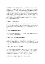 정보기술과 경쟁우위-6