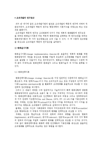 조직개발의 연구접근(변화실시이론과 변화과정이론)-2