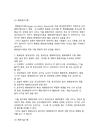 조직개발의 연구접근(변화실시이론과 변화과정이론)-3
