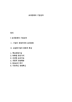 조직문화와 기업성과-1