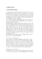 조직문화와 기업성과-2