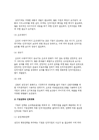 조직의 전략과 인적자원전략, 인적자원의 조달전략-4