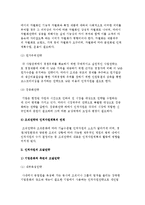 조직의 전략과 인적자원전략, 인적자원의 조달전략-6