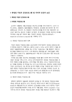 종업원 지원과 건강프로그램 및 국제적 안전과 보건-2
