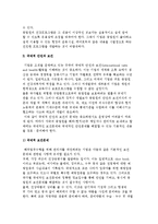 종업원 지원과 건강프로그램 및 국제적 안전과 보건-4