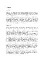 지식경영의 현황과 과제-2
