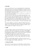 지식경영의 현황과 과제-3
