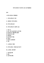 직무스트레스의 정의와 요인 및 해결방안-1
