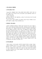 직무스트레스의 정의와 요인 및 해결방안-2