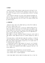 직무평가의 개념과 목적 및 요소, 방법-2