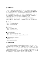 직무평가의 개념과 목적 및 요소, 방법-4