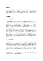 투자결정(자본예산, 운전자본관리)-2