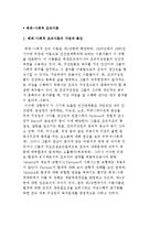 폐쇄-사회적 조직이론의 가정과 특징-2