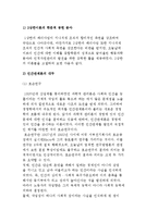 폐쇄-사회적 조직이론의 가정과 특징-3