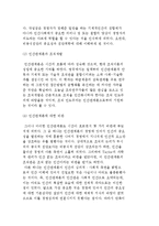 폐쇄-사회적 조직이론의 가정과 특징-4