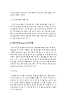폐쇄-사회적 조직이론의 가정과 특징-5