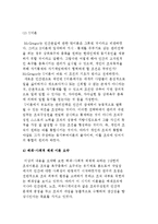 폐쇄-사회적 조직이론의 가정과 특징-6