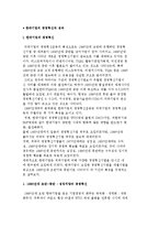 한국(우리나라)기업의 경영혁신과 성과-2