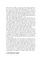 한국(우리나라)기업의 경영혁신과 성과-5
