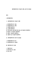해외합작투자의 개념과 유형, 동기와 장단점-1