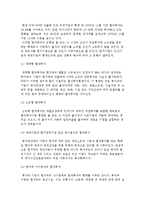해외합작투자의 개념과 유형, 동기와 장단점-3