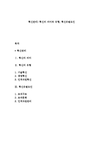 혁신관리) 혁신의 의미와 유형, 혁신유발요인-1