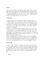 혁신관리) 혁신의 의미와 유형, 혁신유발요인-2