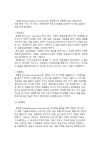 혁신관리) 혁신의 의미와 유형, 혁신유발요인-3